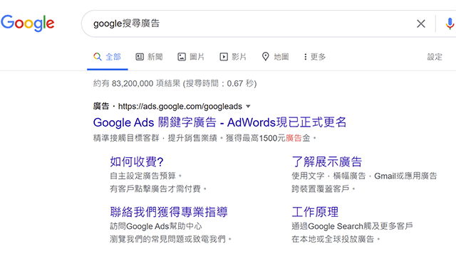 Google搜尋廣告活動-Google廣告類型